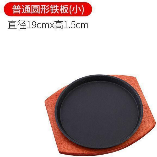 無品牌 鑄鐵牛排盤 鐵板燒盤 圓形家用燒烤盤, 1個, 鐵盤+木板 送夾子 ,精品加厚26cm竹板