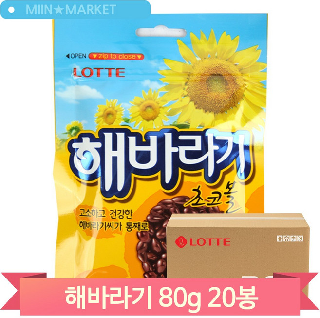 초콜릿 해바라기 초코볼 80g20입 아이들 간식 후식 디저트, 20개, 80g
