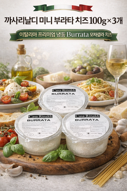 까사리날디 이탈리아 프리미엄 냉동 미니 부라타 모짜렐라 치즈, 3개, 100g