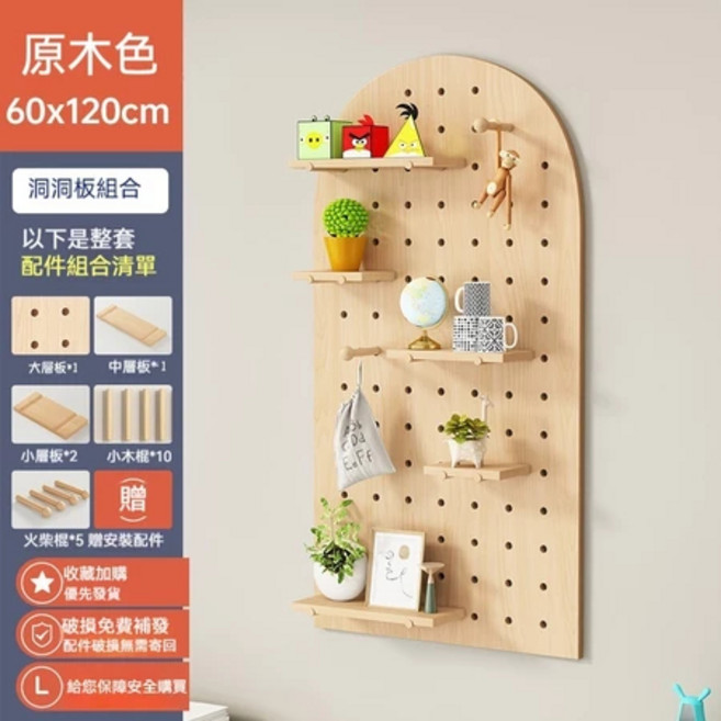 原木色 洞洞板置物架組合 60x120cm 壁掛收納裝飾架, 1個, 原木色120*60【半圓】免打孔, 原木色120*60【半圓】免打孔