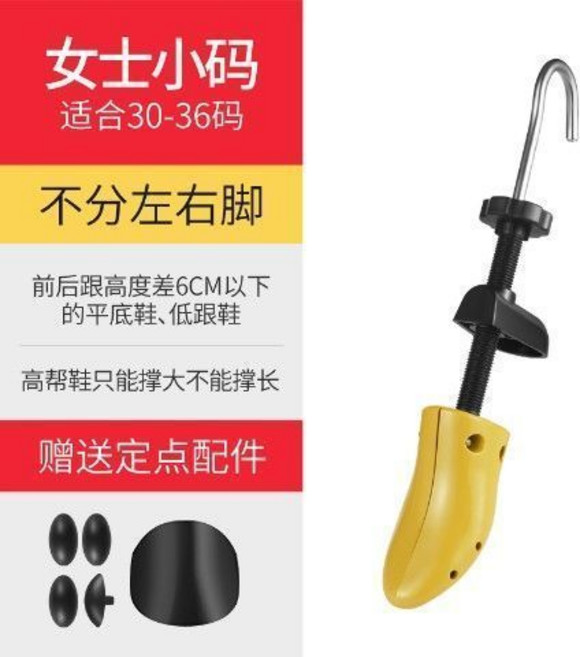 男女通用鞋撐 撐大器