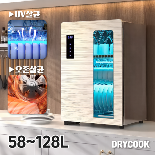 드리쿡 식기 건조기 그릇 컵 가정용 업소용 살균 소독 도구 기구 건조대 UV 자외선 미니, 58L 프리미엄 UV+오존살균+자동물빠짐