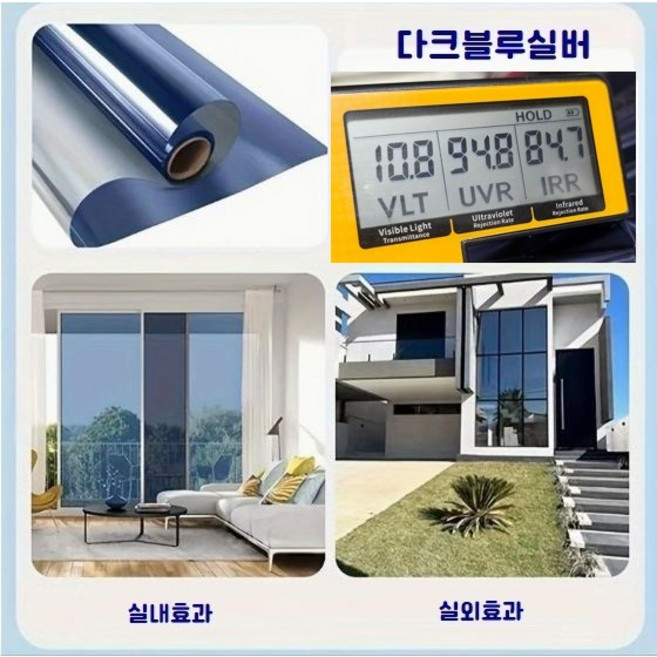 홈웰 무점착 창문용 원웨이 열차단 빛반사 시트지, 1.다크블루실버
