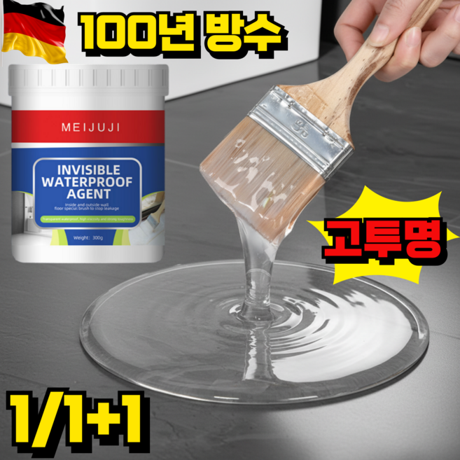 [강력 방수]투명 방수제 바르는 투명방수액 초강력 바닥 방수제 옥상 투명 방수페인트 욕실 방수 타일 코팅제, 1개