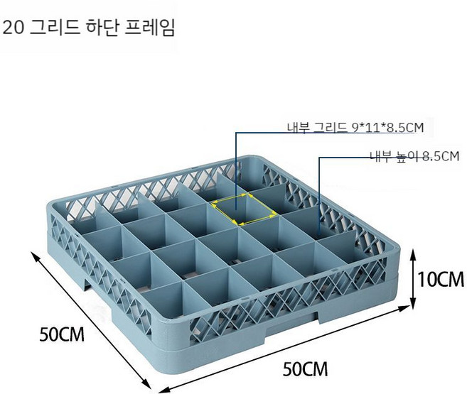 식기세척기렉 식당 접시랙 스푼용 세척기 접시 설거지, C. 20 그리드, 1개