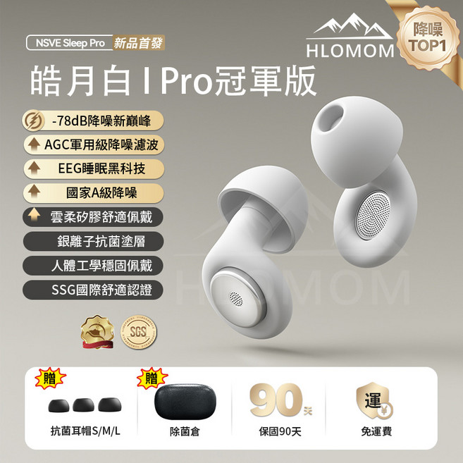 HLOMOM NSVE Sleep Pro 薰衣紫 I -78dB AGC濾波 EEG睡眠科技, 1套, 1個裝