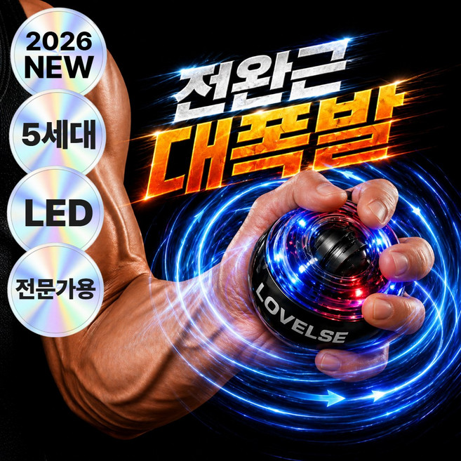 로벨스 5세대 자이로볼 전완근 손목운동 스트레칭 악력 파워볼, 1개, 매트블랙