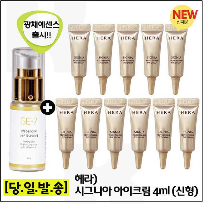 GE7 광채에센스 30ml 구매+샘플. 시그니아) 아이크림_ 4ml *11개 _총 44ml (최신형 6세대) 튜브형+, 11개
