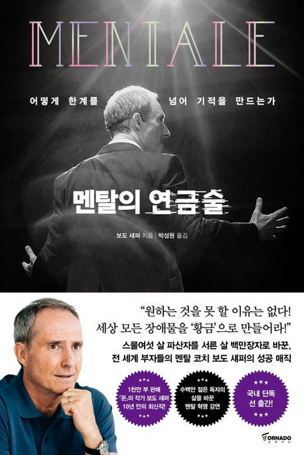 보도 섀퍼 멘탈의 연금술, 1개