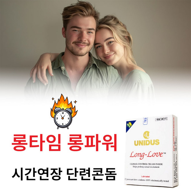 오랜시간 커플 관계 시간을 지켜주는 민감한 남성들의 필수템 시간 연장 콘도메리, 1개, 10개입