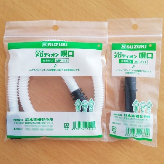 【日本原裝】SUZUKI 口風琴吹管 MP113 MP121 吹嘴 長軟管 鈴木, 1個, 兩款一起買