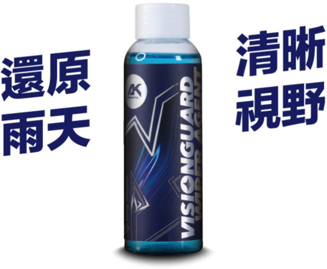 AK視界守護 雨刷精, 1個