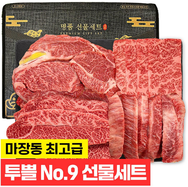 푸드지 마장동 1++(9)등급 투뿔 한우 선물세트 3호, 1세트