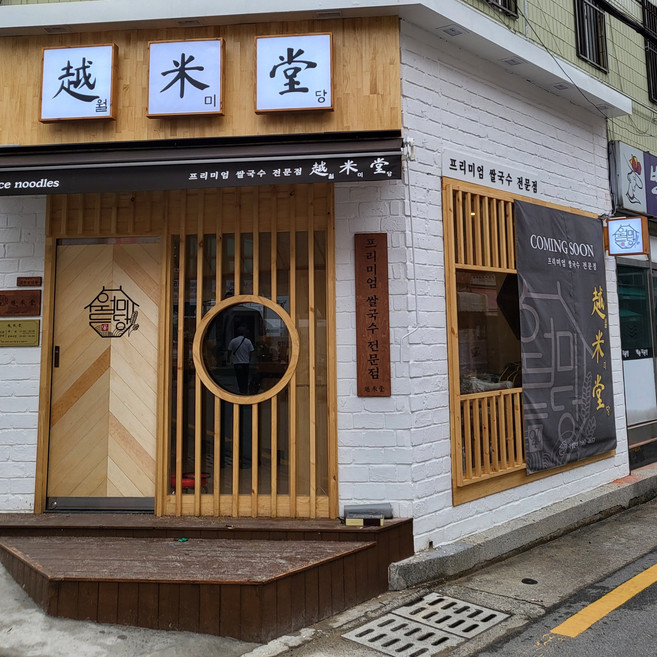 [코코민트] 나무 LED간판 [단면], 48x48