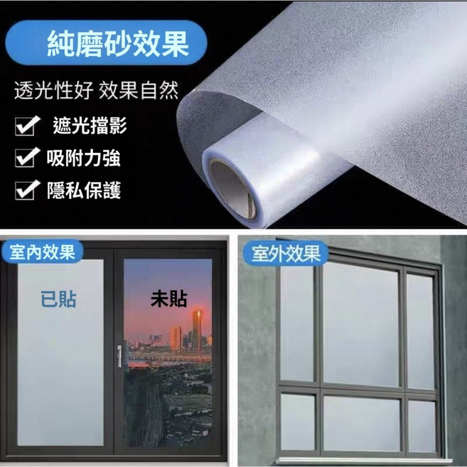 隱私玻璃貼紙：隔熱防曬、霧面透光、窗戶門板適用 多尺寸可選, 加厚免胶静电純磨砂,70cm寬*300cm, 純磨砂