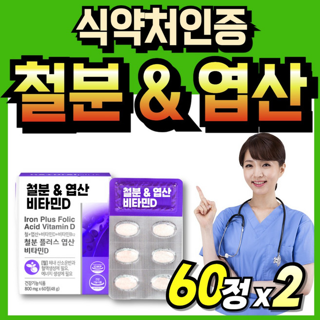 수유부 엽산 folicacid 식약처인증 B12 성장기 임산부 임신준비 비타민B 가임기 남자, 2개, 60회분