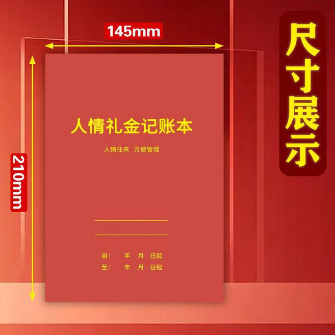 紅色人情禮金記賬本 結婚登記本 禮單登記本, 1個, 5本裝 人情禮金本