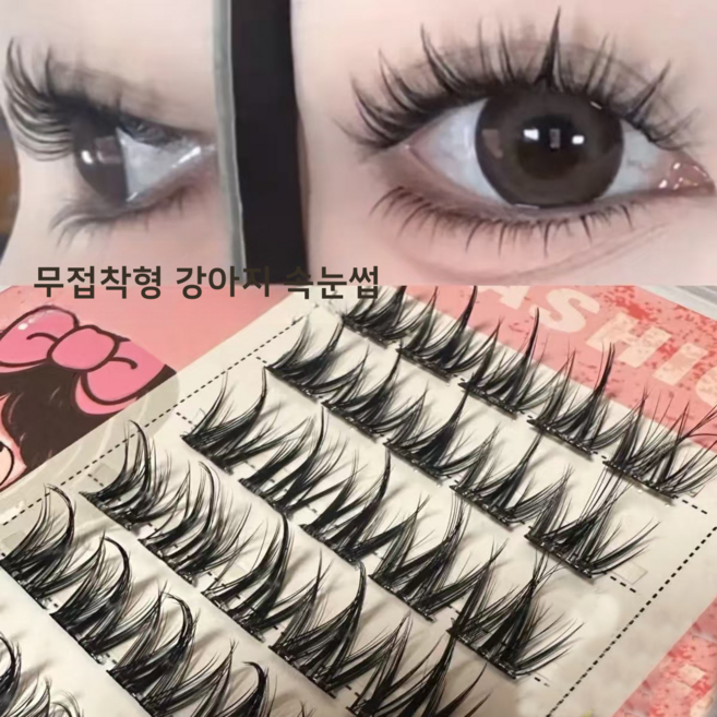앵미가속 100다발 대용량 무접착제 강아지눈썹~견계 인조속눈썹 귀찮음 덜어주는 풍성하고 자연스러운 실제 눈썹 느낌 신상품, 1개, 30다발 무접착 강아지속눈썹 훅핀셋 세트