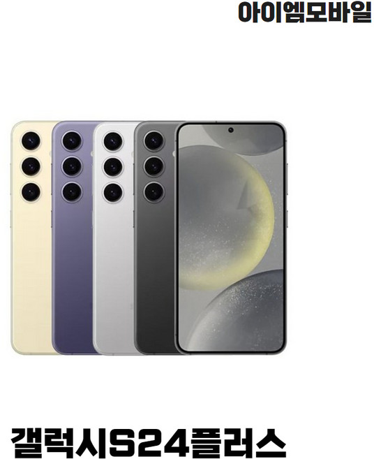 삼성전자 갤럭시 S24+ 자급제, 단순개봉(중고)_그레이_새상품급, 256GB
