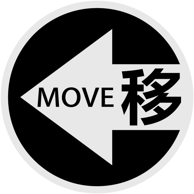 標示牌 防火級PC材料 台灣製 防水貼紙 營業用標語貼紙 店面 餐廳, 向左MOVE移, 1個