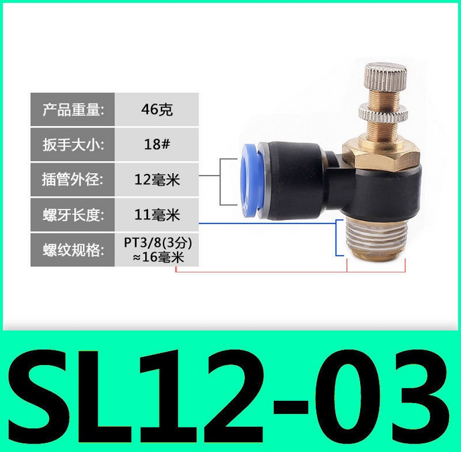 鴻運五金 節流閥 SL SA 調速閥 氣動接頭, SL12-03, 1個