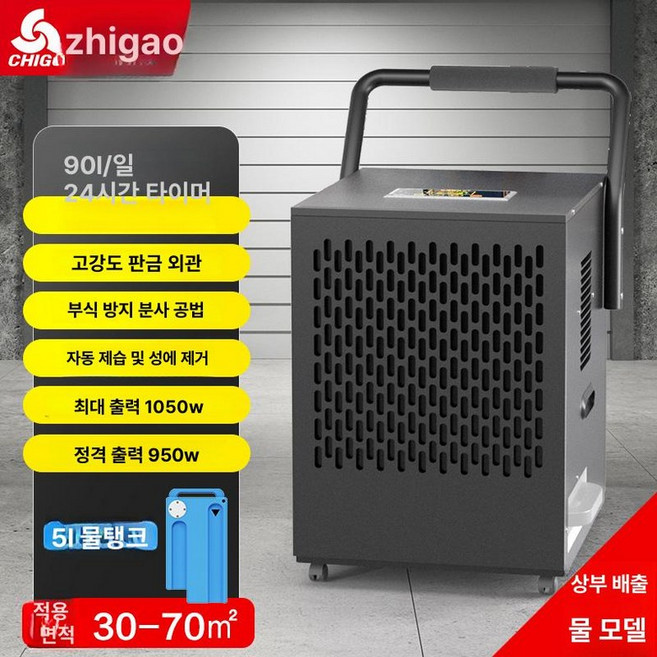 업소용제습기 공업용 지하 258L 이동형 영업용 물류, 90L 물탱크+상단 배수 포함