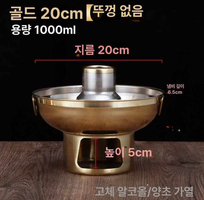 전골 불고기 전골용 신선로 똠양꿍 궁중 워머 해물 양꿍, 1개, 20cm 뚜껑 없음 2인용 B, 1cm