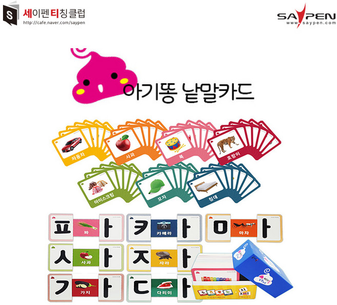 아기똥 낱말카드 157장 (낱말150장+슬라이스카드7장) / 세이펜호한