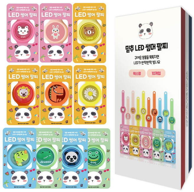 믿추 유아 LED 썸머팔찌 어린이집 답례품 개별포장, 랜덤발송, 10개