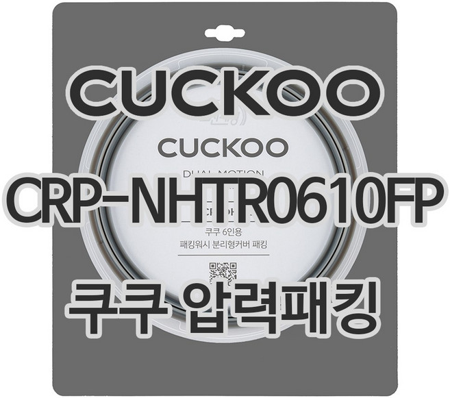 쿠쿠 압력밥솥 정품 고무 패킹 CRP-NHTR0610FP, 1개