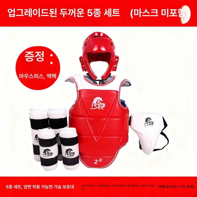 격투기 보호대 세트 킥복싱 태권도 스포츠 훈련 충격 장비 안전 운동 흡수 도구 용품 무술 구성, 1개, 레드 5피스 세트