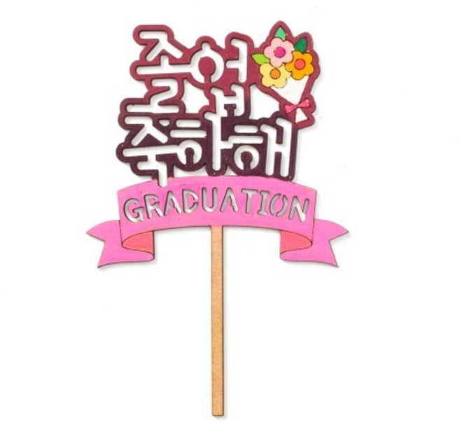 민화 졸업 토퍼만들기, 상세페이지 참조