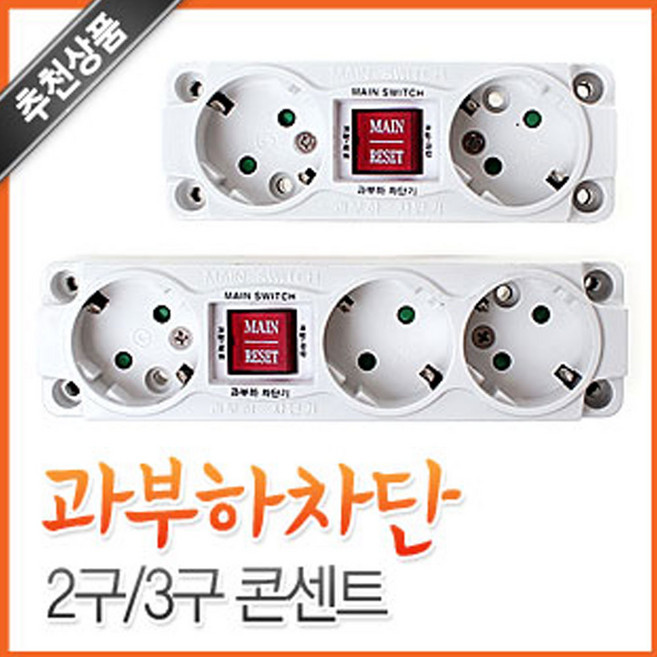 일신 과부하 차단 노출 멀티탭 (안전차단기 누전차단 2-3구 콘센트 온열기 히터 난방기 굵은 전기선 산업 현장), 2구멀티탭, 1개