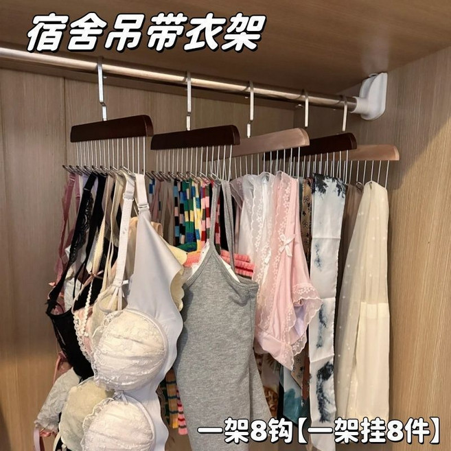 宿舍吊帶衣架 木質多鉤內衣背心收納 一架8鉤, 1個, 全新升級：一架多用【復古色*）收納好幫手甄選材質：【3個裝】高品質實木款丨可掛24件