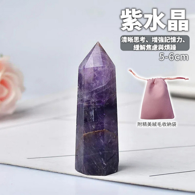 天天GO 紫水晶柱 5-6公分 提升思緒 記憶力 舒緩情緒 居家擺飾 多款可選, 1個, 水晶柱【紫水晶】小 5-6 cm, 紫水晶
