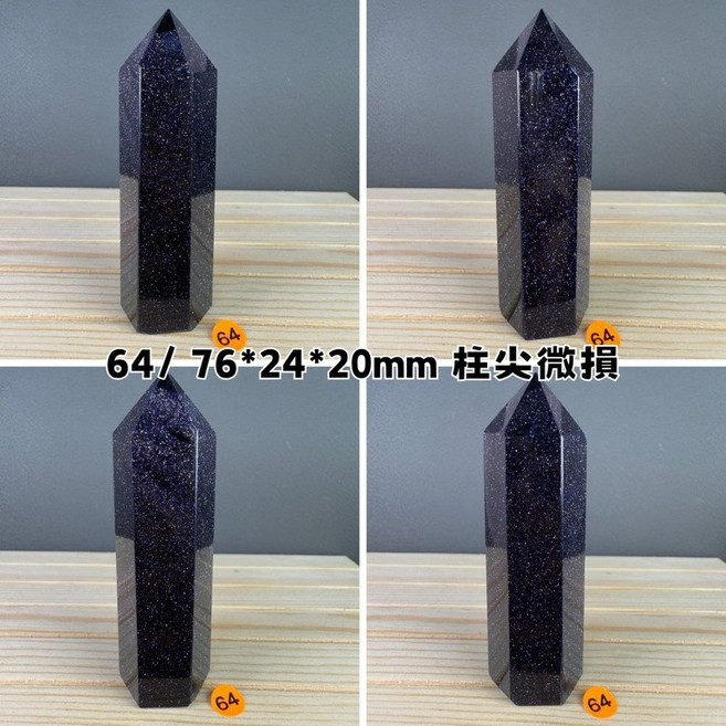 晶星 開運藍砂石能量柱 水晶柱, 1個, 64/ 76*24*20mm 柱尖微損