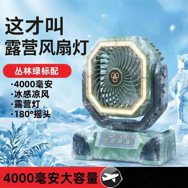 露營風扇燈 16000mAh大容量 四檔涼風 強光照明 智能遙控, 1個, 叢林綠標配 4000毫安+冰感涼風+露營燈