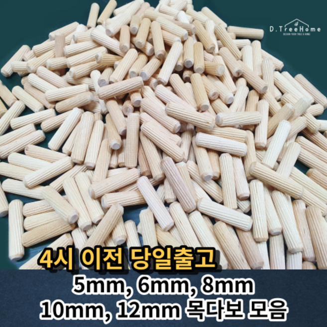 목다보 목심 나무못 목공재료, 8 x 80mm (100개/ 1세트)