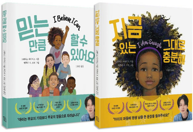 지금 있는 그대로 충분해＋믿는 만큼 할 수 있어요 전2권 세트/랜덤3종 증정