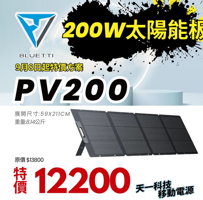 BLUETTI AC70P 戶外儲電設備 主機+收納包+200W太陽能板, 1個, (現貨)PV200