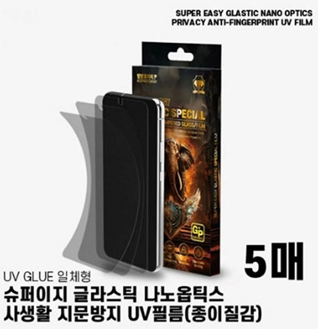 갤럭시 S24 울트라/사생활 지문방지UV 필름 (5매)OC_0126VoR, 1개