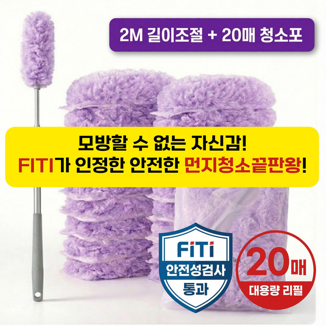 네이처플랙스 강력흡착 2M 길이조절 먼지털이 핸들 + 양면 리필 20매, 1개, 퍼플