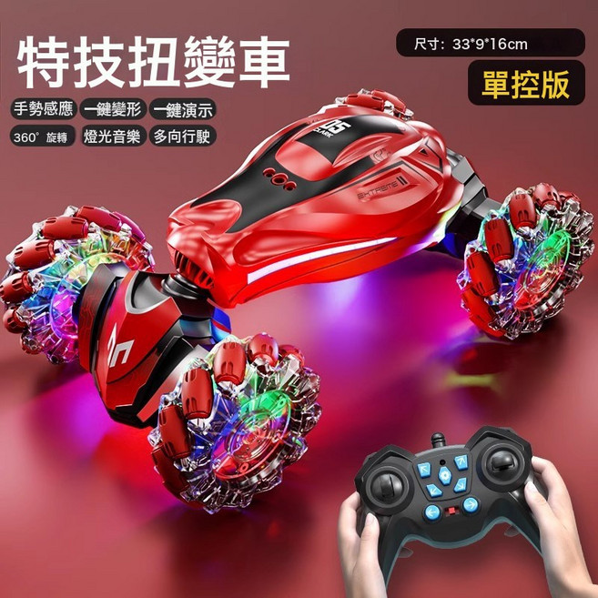 LIULU 手勢感應變形車 扭變特技車 兒童四驅遙控汽車, 1個, 加大號 特技四驅扭變車 紅 一鍵變形 特技光輪 動感音效 手  1套暢玩三電
