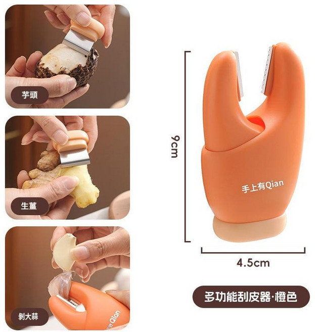 手上Qian 二合一蟹鉗剝蒜刮姜器, 蟹鉗剝蒜 橙色, 1個
