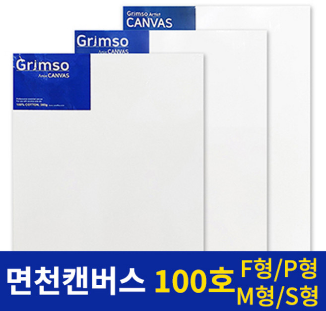 그림소 면천 아크릴 유화 대형 두꺼운 캔버스 100호 100F 정왁구 무지 사이즈 액자, 100M(1개)