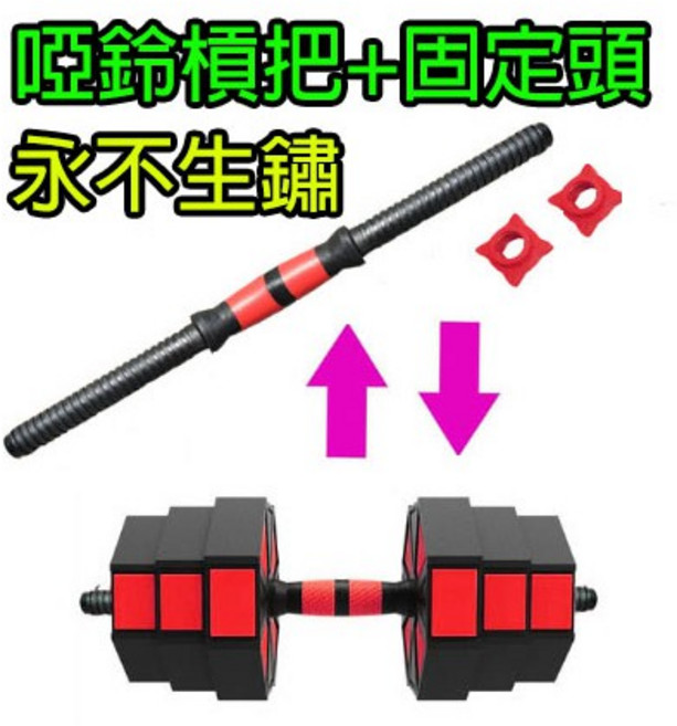 實心鋼管可拆式啞鈴槓 42CM短槓把手 耐重150kg 永不生鏽 含固定頭, 1個, 短槓*1支+固定頭*2顆
