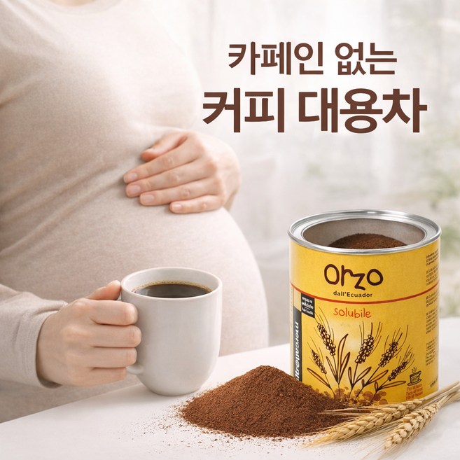 공정무역 오르조 120g 2통 Orzo 커피보리 커피대용차 디카페인 ga, 1개입, 2개