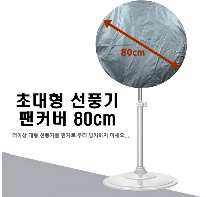 초대형 선풍기 팬커버, 은색