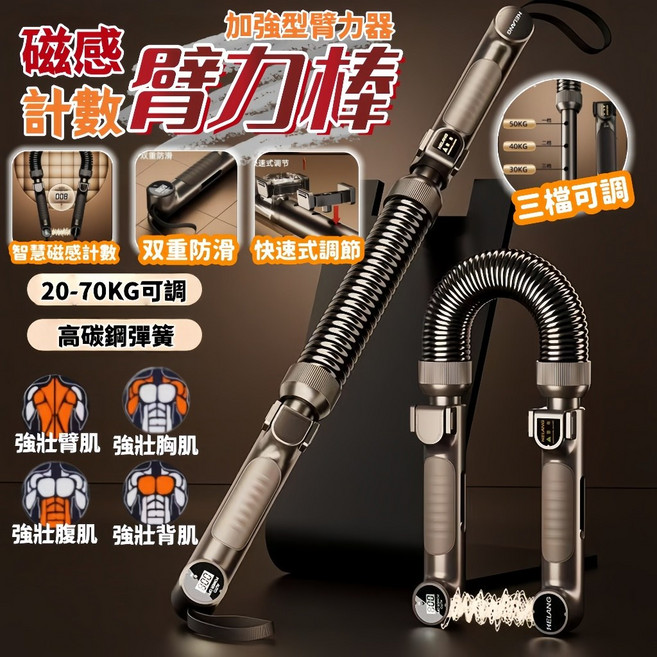 HELANG 磁感計數 臂力器 20-70KG 可調 彈簧握力棒, 曜石黑, 30-50kg, 1個