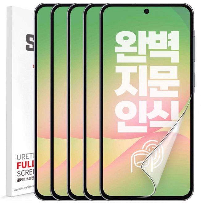 스톤스틸 갤럭시 퀀텀6 A56 지문인식 액정 보호 우레탄 TPU 방탄 풀커버 휴대폰 필름, 5개